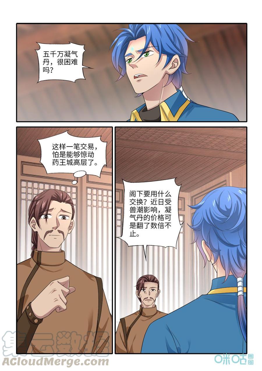 《九星天辰诀》漫画最新章节第275话：交易免费下拉式在线观看章节第【5】张图片