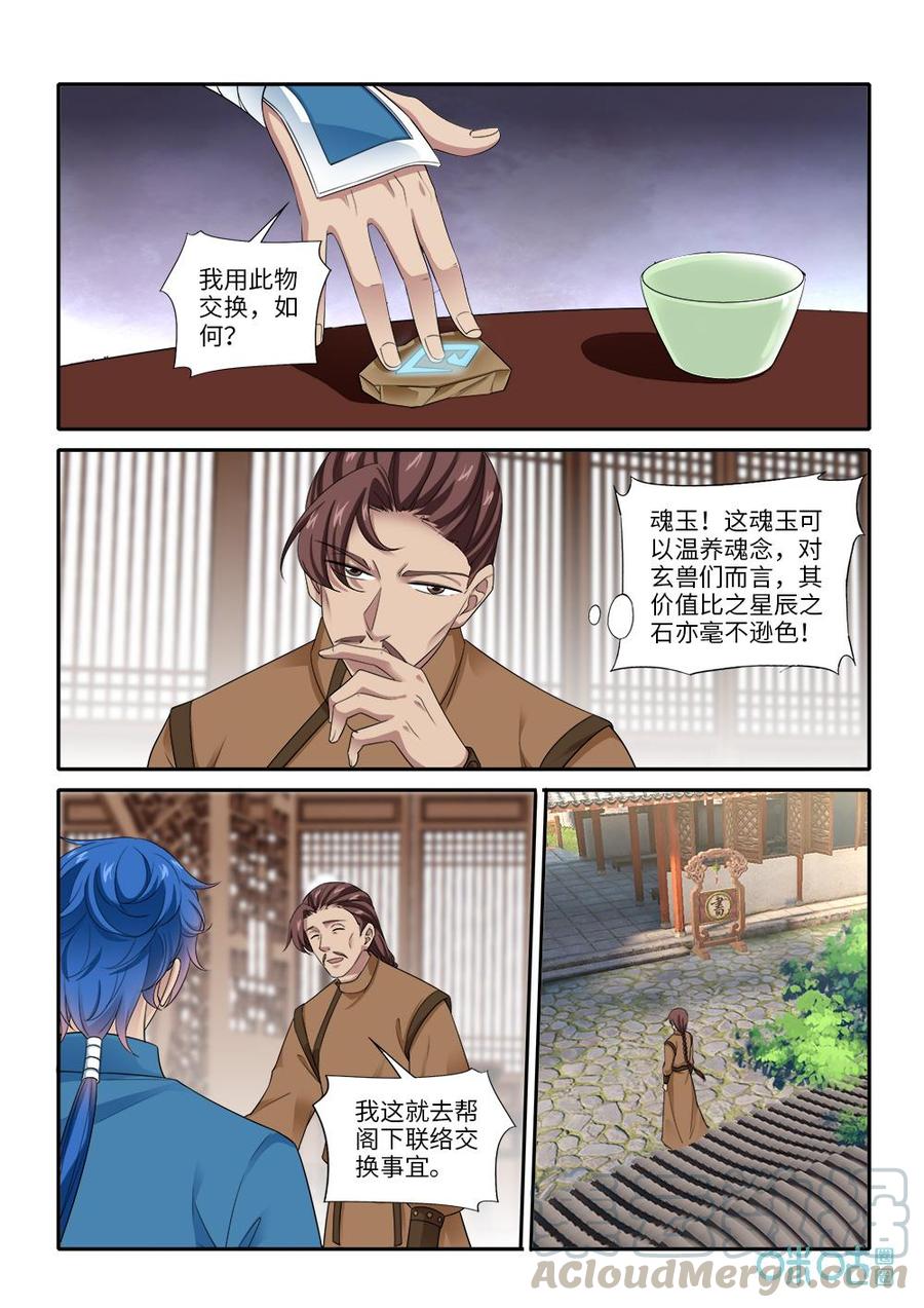 《九星天辰诀》漫画最新章节第275话：交易免费下拉式在线观看章节第【6】张图片