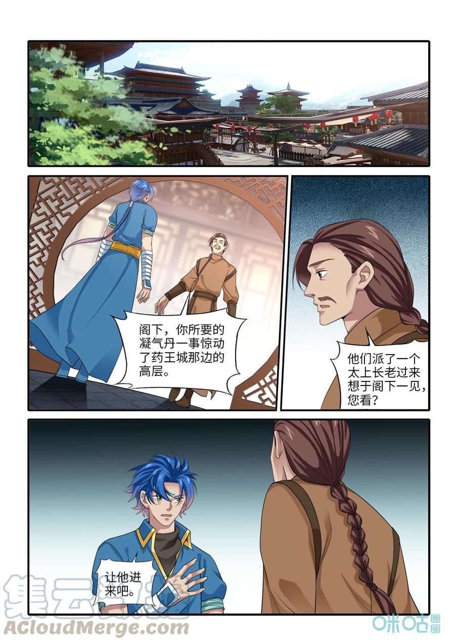 《九星天辰诀》漫画最新章节第275话：交易免费下拉式在线观看章节第【7】张图片