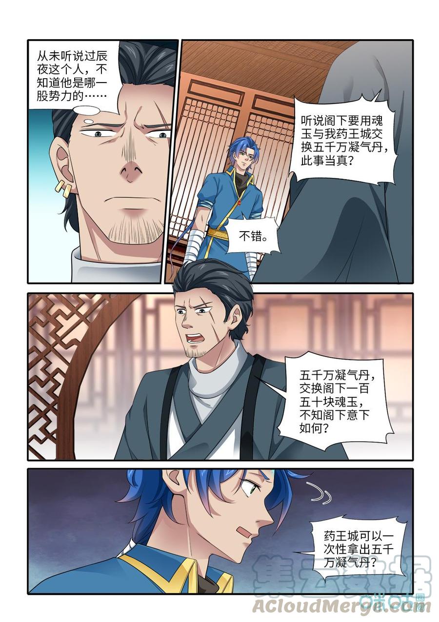 《九星天辰诀》漫画最新章节第275话：交易免费下拉式在线观看章节第【9】张图片