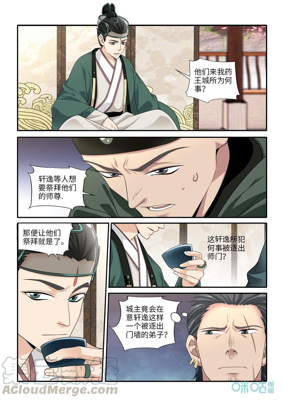 《九星天辰诀》漫画最新章节第276话：寻找师尊免费下拉式在线观看章节第【11】张图片