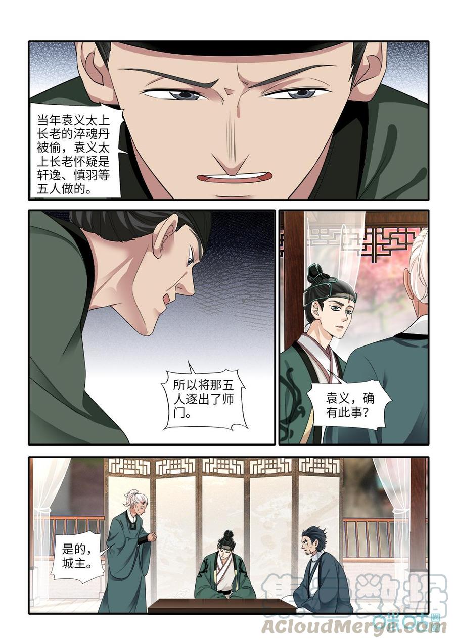 《九星天辰诀》漫画最新章节第276话：寻找师尊免费下拉式在线观看章节第【12】张图片