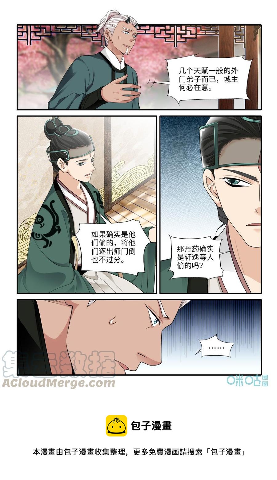 《九星天辰诀》漫画最新章节第276话：寻找师尊免费下拉式在线观看章节第【13】张图片