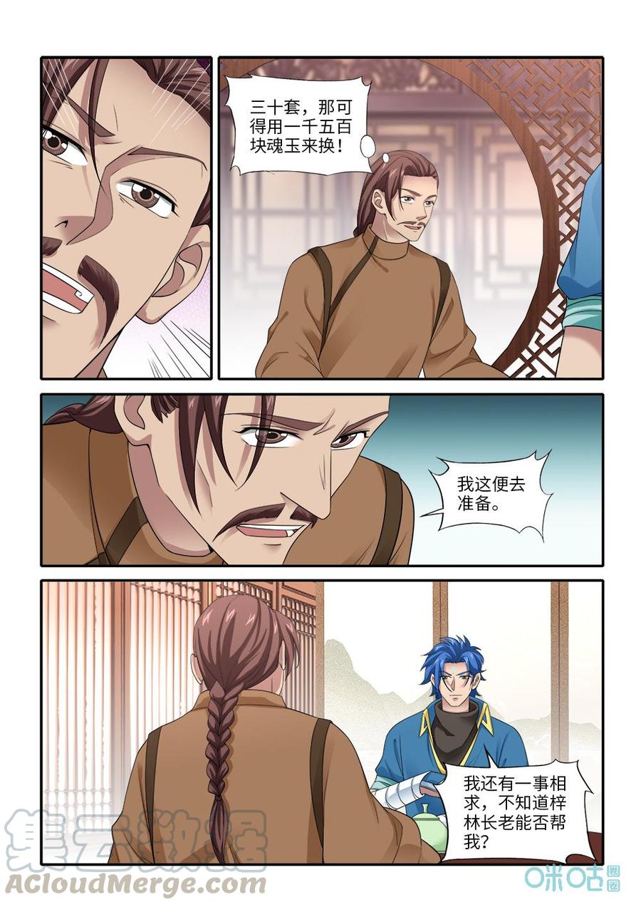 《九星天辰诀》漫画最新章节第276话：寻找师尊免费下拉式在线观看章节第【2】张图片