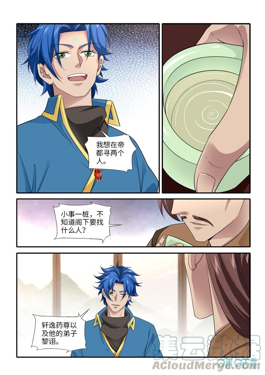 《九星天辰诀》漫画最新章节第276话：寻找师尊免费下拉式在线观看章节第【3】张图片