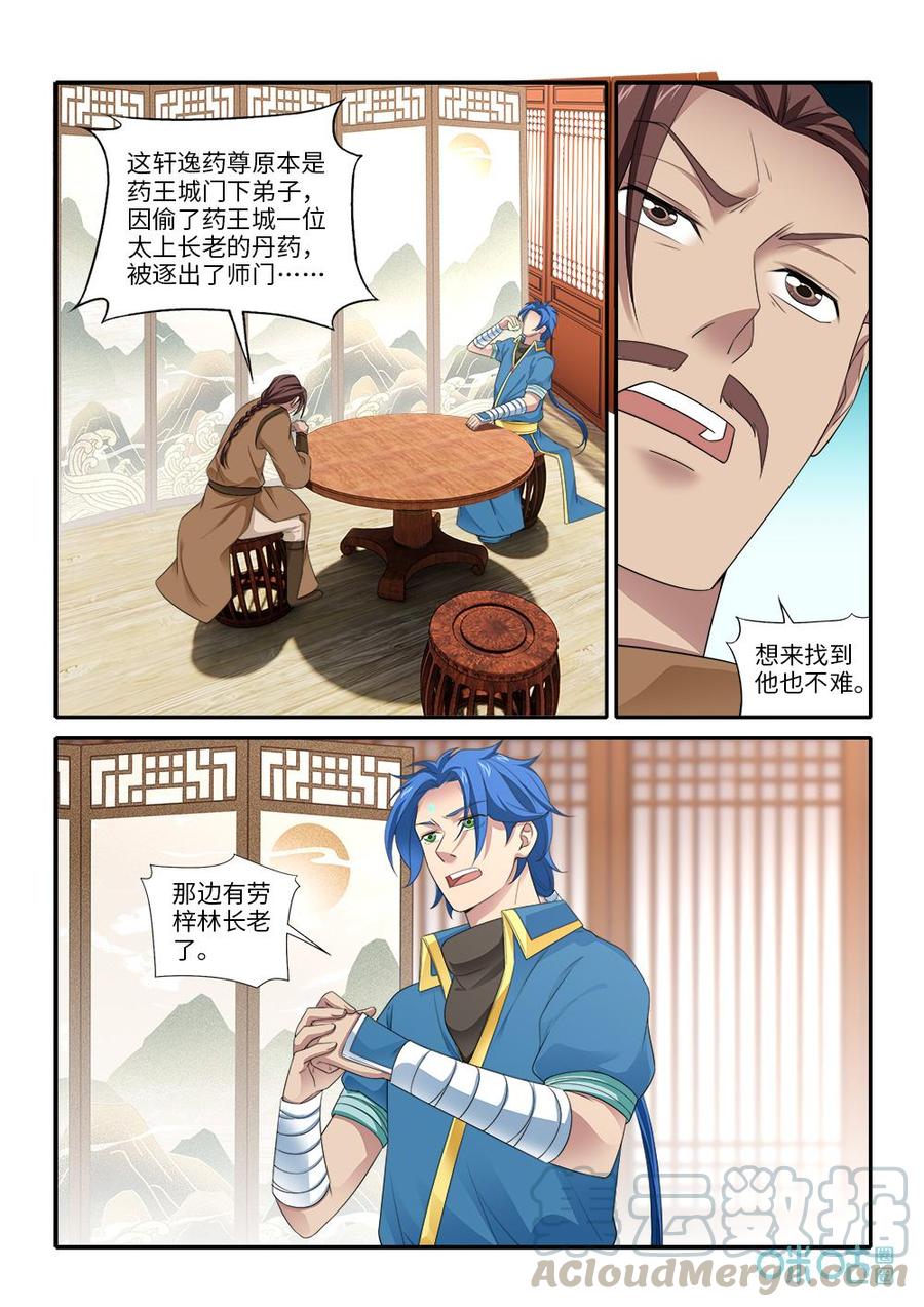 《九星天辰诀》漫画最新章节第276话：寻找师尊免费下拉式在线观看章节第【5】张图片