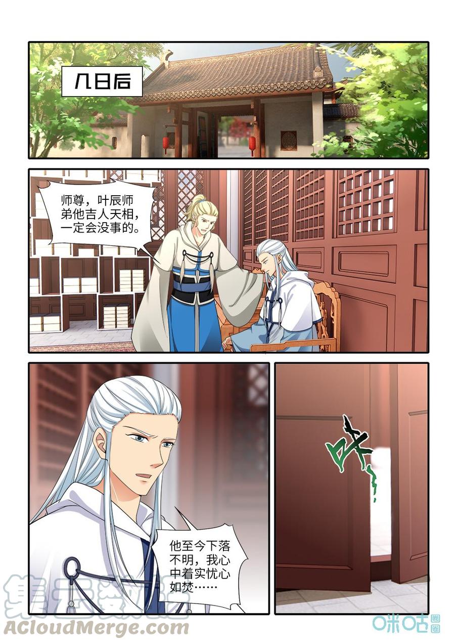 《九星天辰诀》漫画最新章节第276话：寻找师尊免费下拉式在线观看章节第【7】张图片