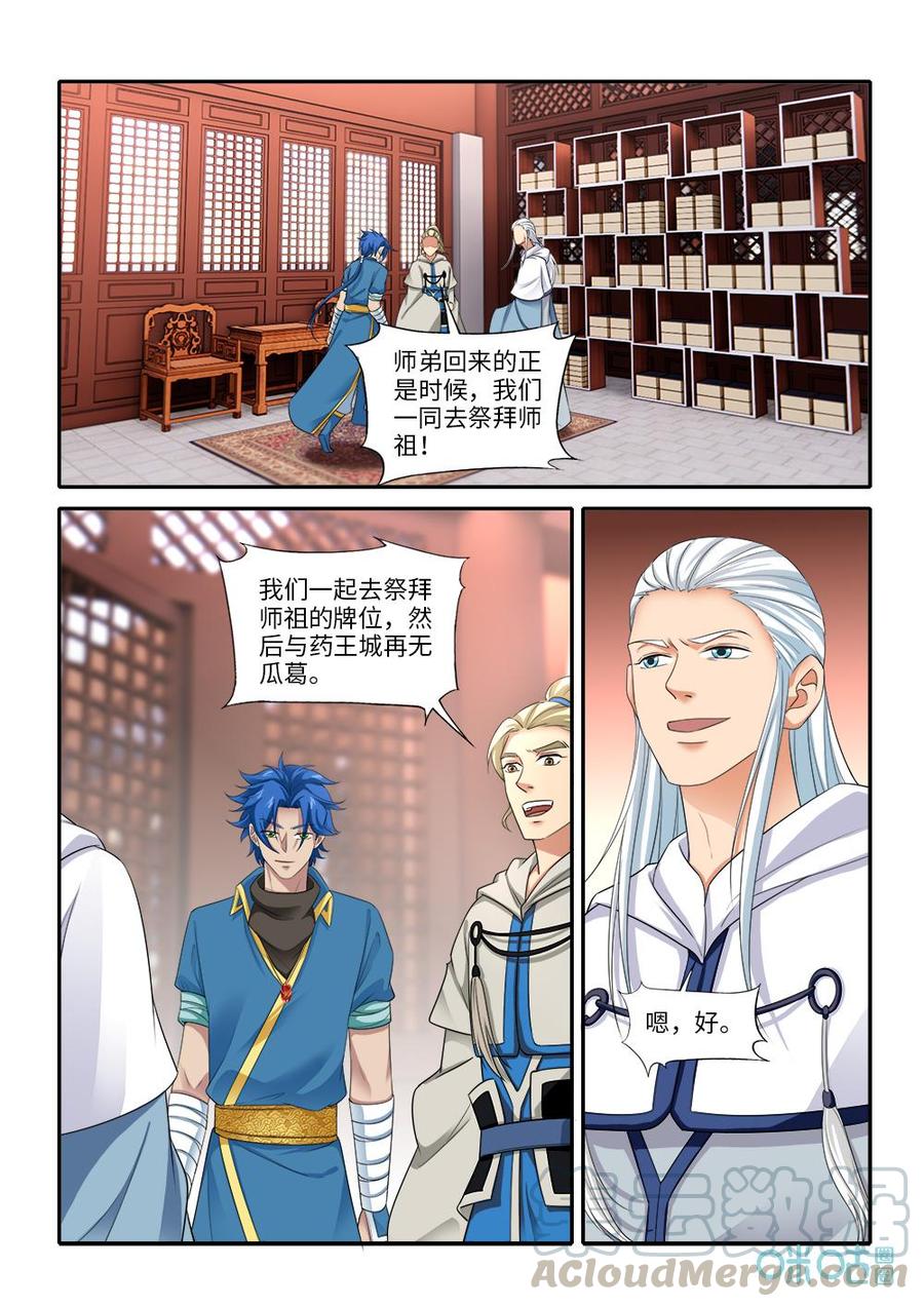 《九星天辰诀》漫画最新章节第276话：寻找师尊免费下拉式在线观看章节第【9】张图片