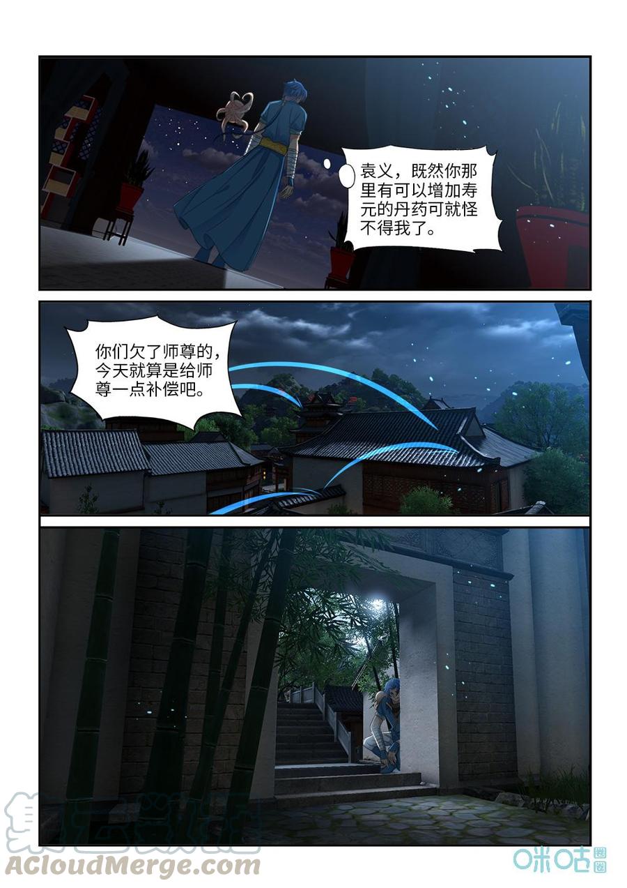 《九星天辰诀》漫画最新章节第277话：回归药王殿？免费下拉式在线观看章节第【10】张图片