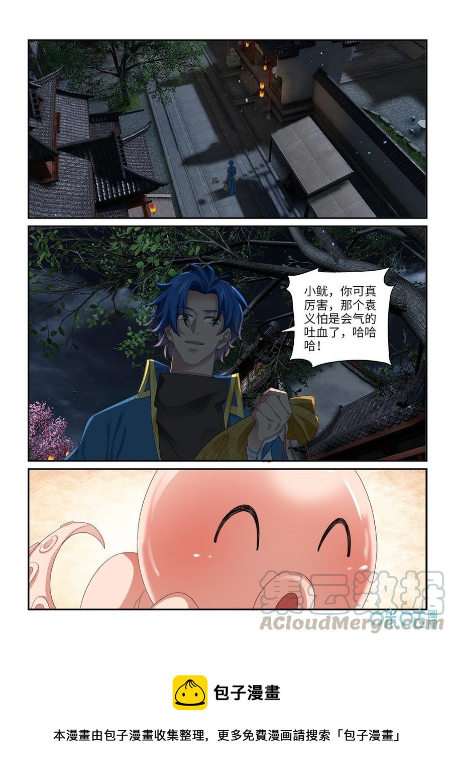 《九星天辰诀》漫画最新章节第277话：回归药王殿？免费下拉式在线观看章节第【13】张图片