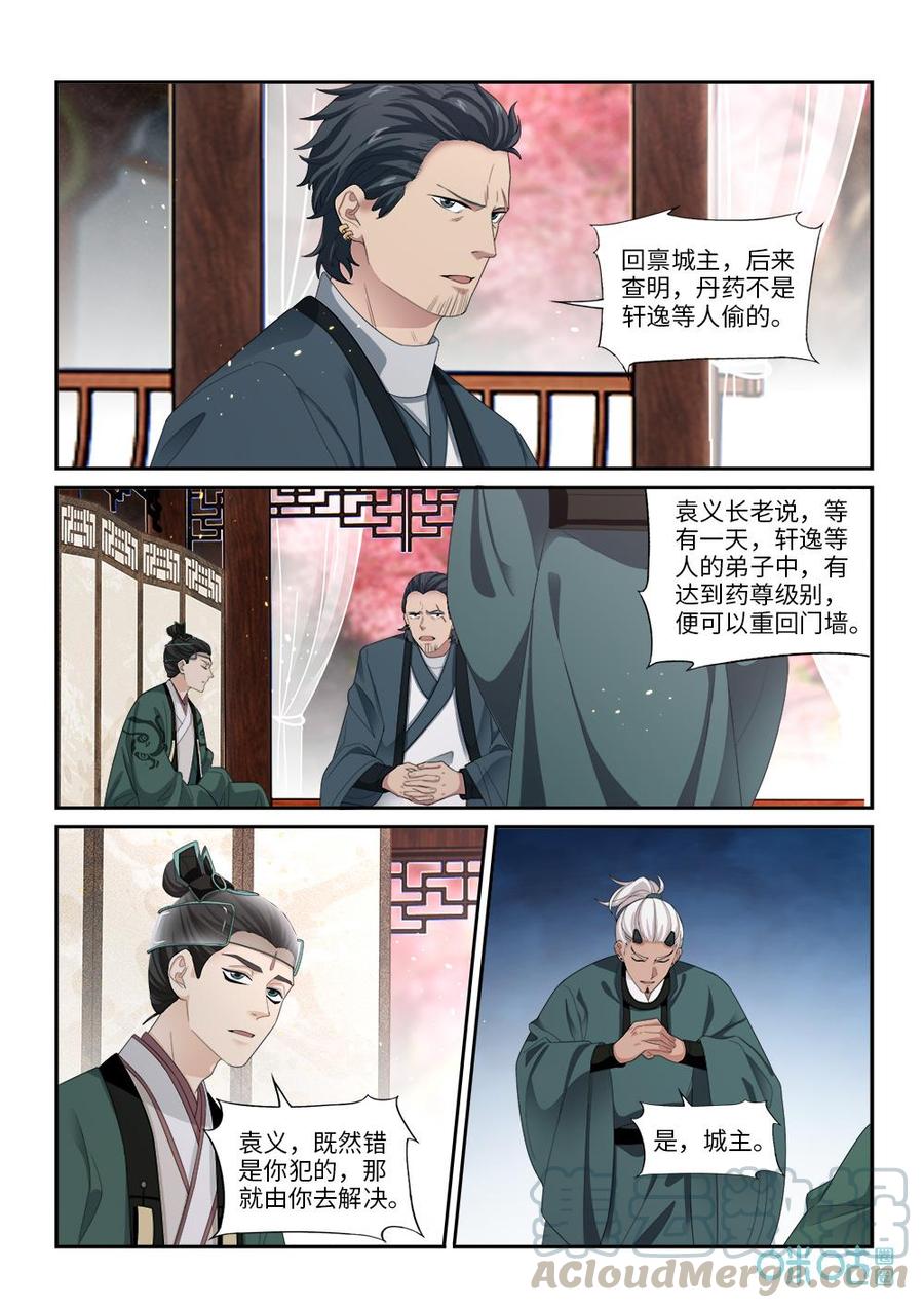 《九星天辰诀》漫画最新章节第277话：回归药王殿？免费下拉式在线观看章节第【2】张图片