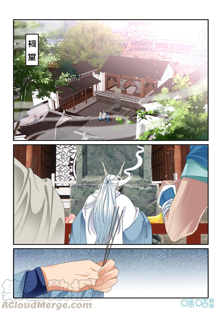 《九星天辰诀》漫画最新章节第277话：回归药王殿？免费下拉式在线观看章节第【3】张图片