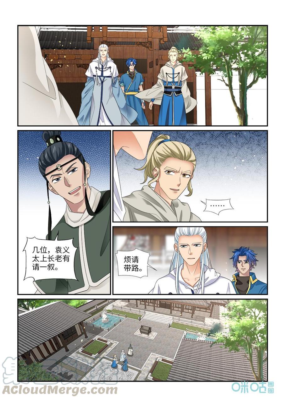 《九星天辰诀》漫画最新章节第277话：回归药王殿？免费下拉式在线观看章节第【4】张图片