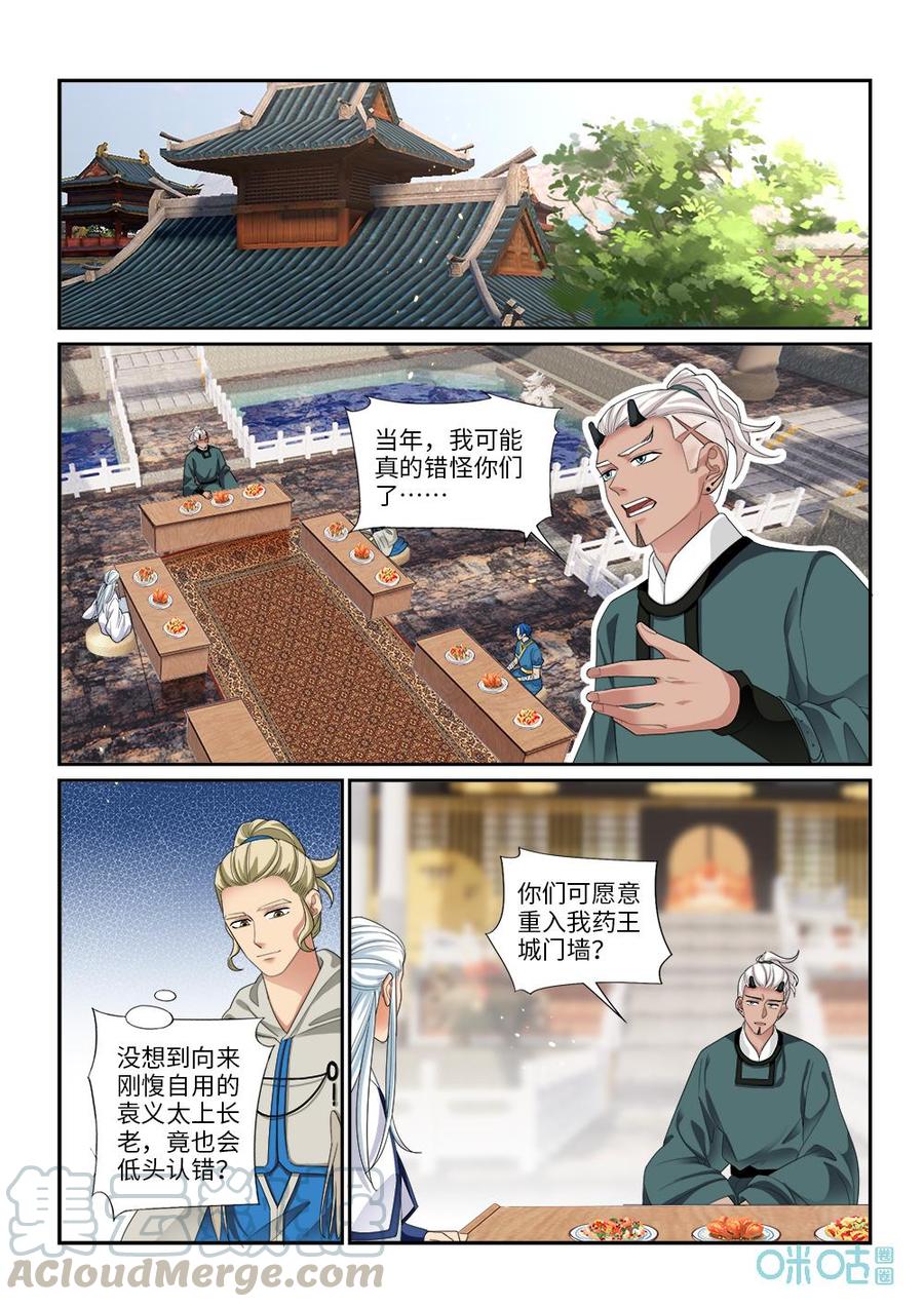 《九星天辰诀》漫画最新章节第277话：回归药王殿？免费下拉式在线观看章节第【5】张图片