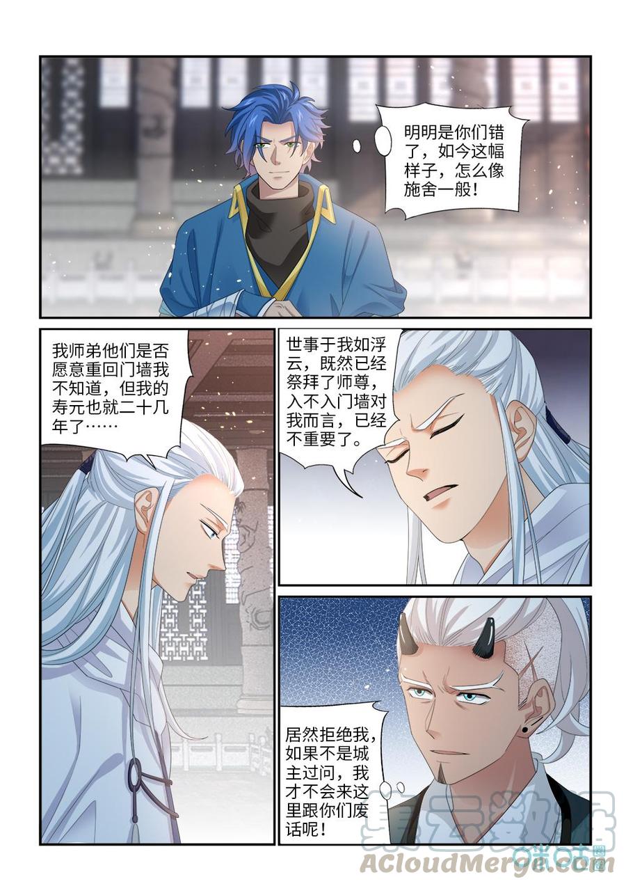 《九星天辰诀》漫画最新章节第277话：回归药王殿？免费下拉式在线观看章节第【6】张图片