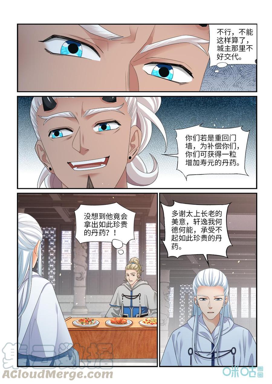 《九星天辰诀》漫画最新章节第277话：回归药王殿？免费下拉式在线观看章节第【7】张图片