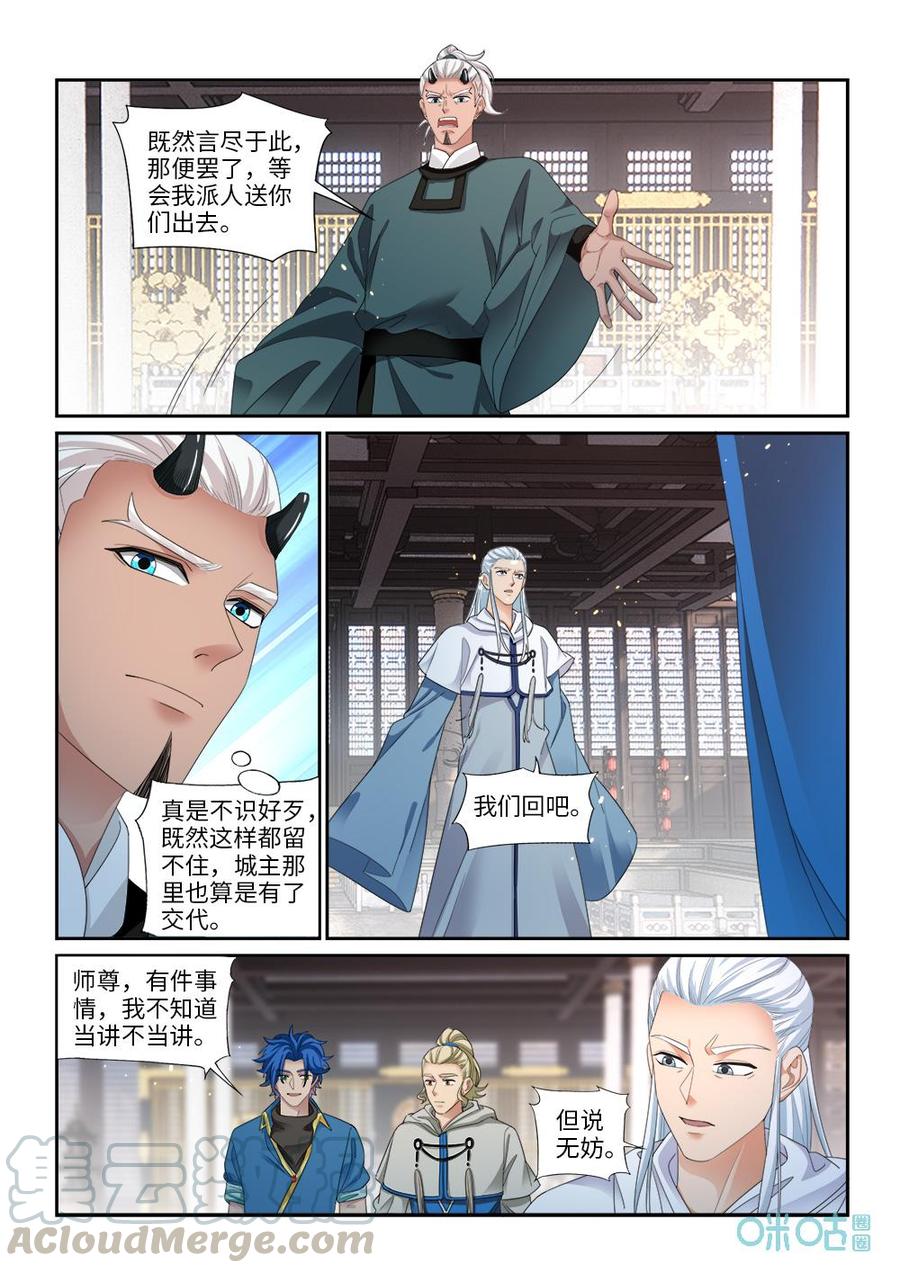 《九星天辰诀》漫画最新章节第277话：回归药王殿？免费下拉式在线观看章节第【8】张图片