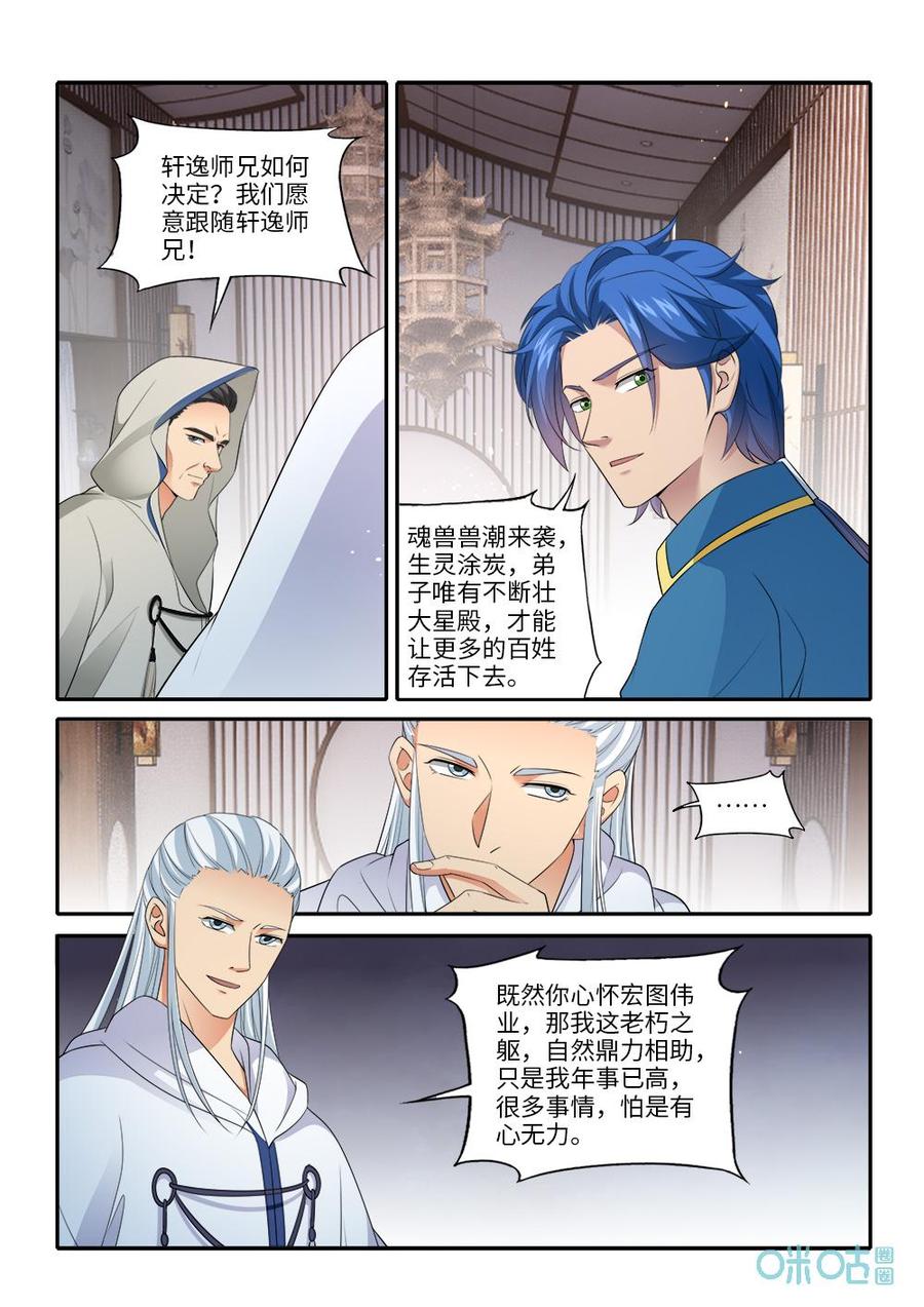 《九星天辰诀》漫画最新章节第278话：加入星殿免费下拉式在线观看章节第【3】张图片