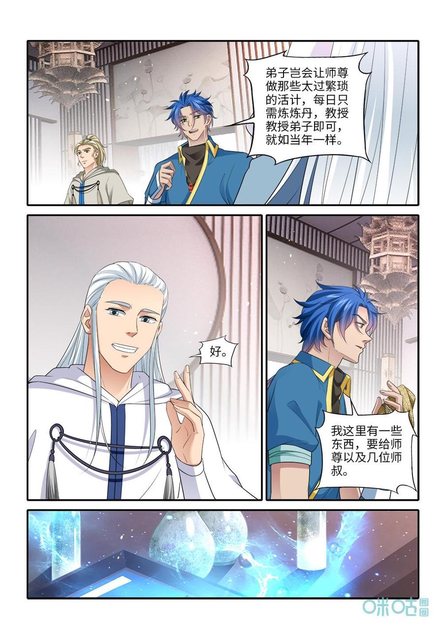 《九星天辰诀》漫画最新章节第278话：加入星殿免费下拉式在线观看章节第【4】张图片