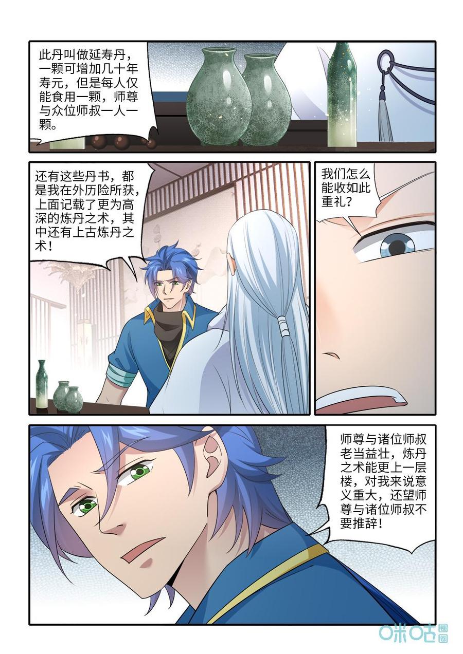 《九星天辰诀》漫画最新章节第278话：加入星殿免费下拉式在线观看章节第【5】张图片