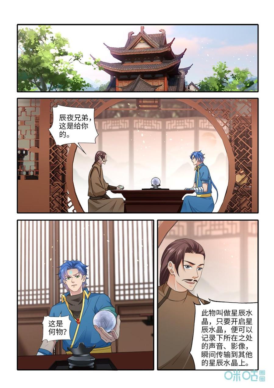 《九星天辰诀》漫画最新章节第278话：加入星殿免费下拉式在线观看章节第【7】张图片