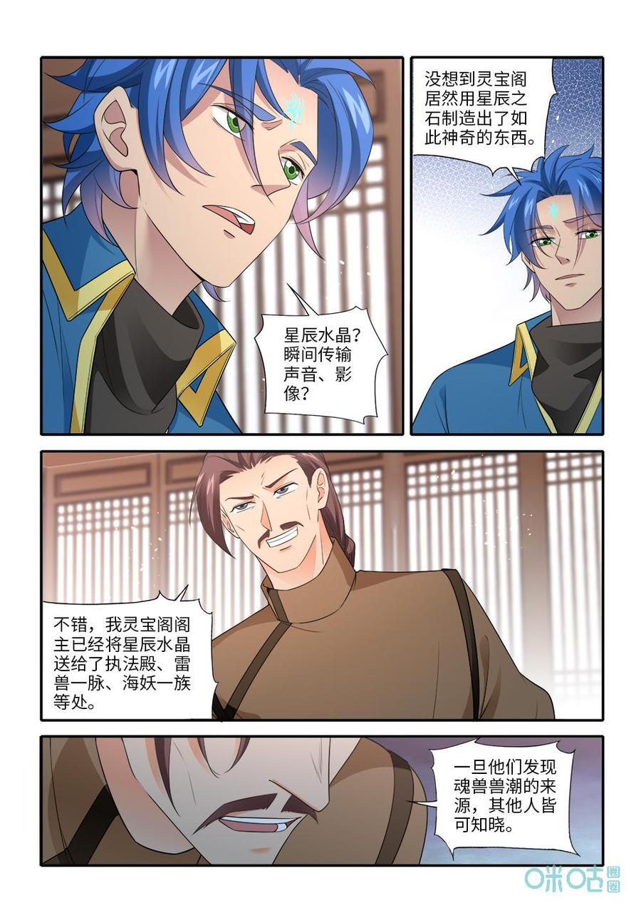 《九星天辰诀》漫画最新章节第278话：加入星殿免费下拉式在线观看章节第【8】张图片