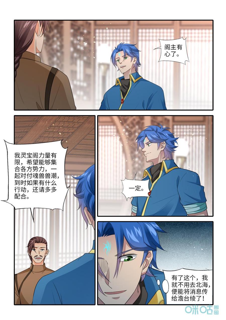 《九星天辰诀》漫画最新章节第278话：加入星殿免费下拉式在线观看章节第【9】张图片