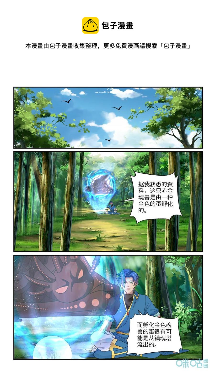 《九星天辰诀》漫画最新章节第279话：入海免费下拉式在线观看章节第【1】张图片