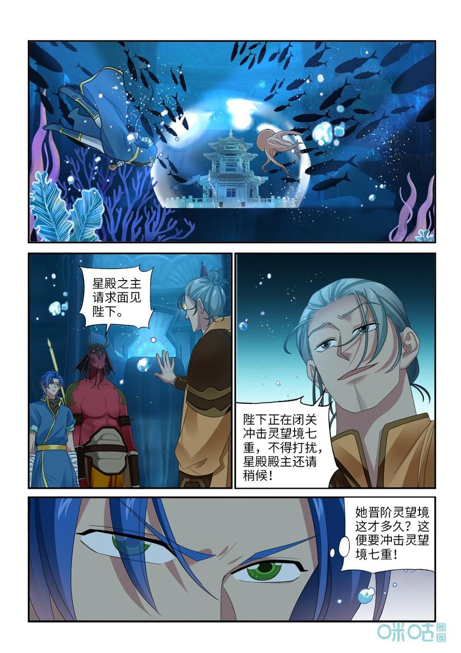 《九星天辰诀》漫画最新章节第279话：入海免费下拉式在线观看章节第【10】张图片