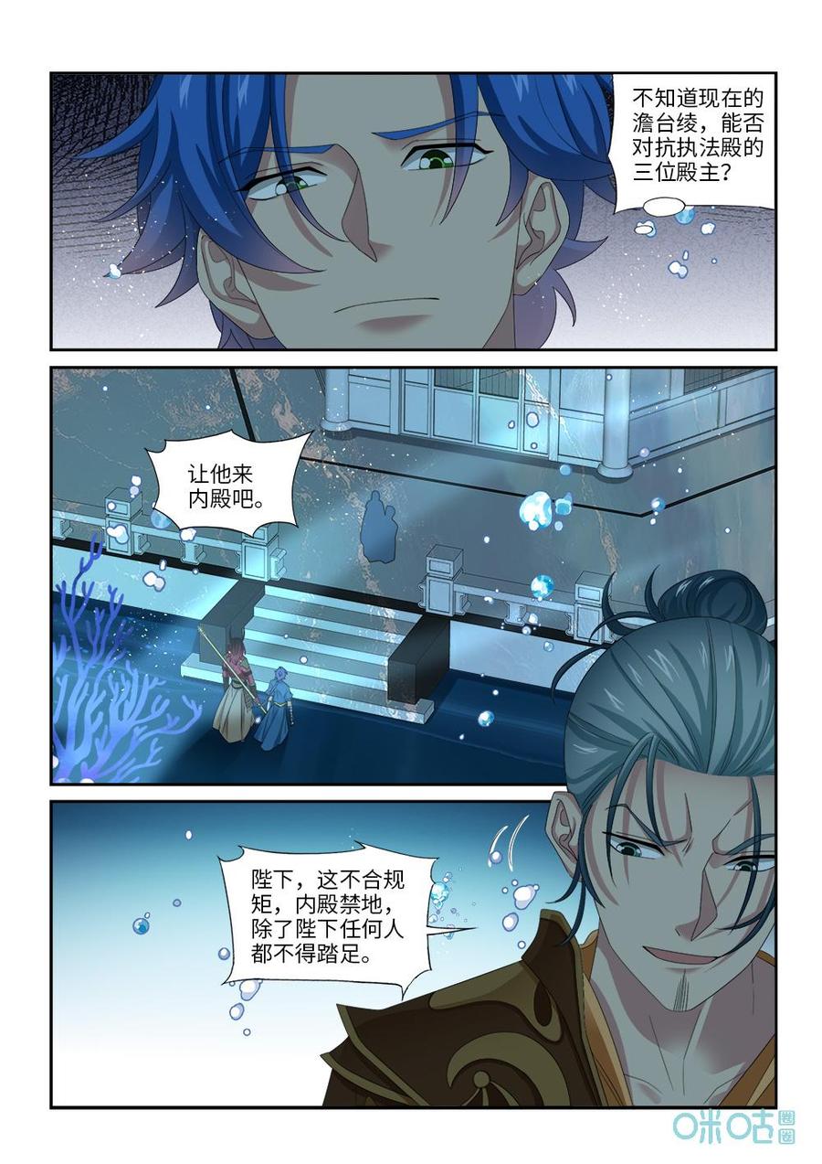 《九星天辰诀》漫画最新章节第279话：入海免费下拉式在线观看章节第【11】张图片