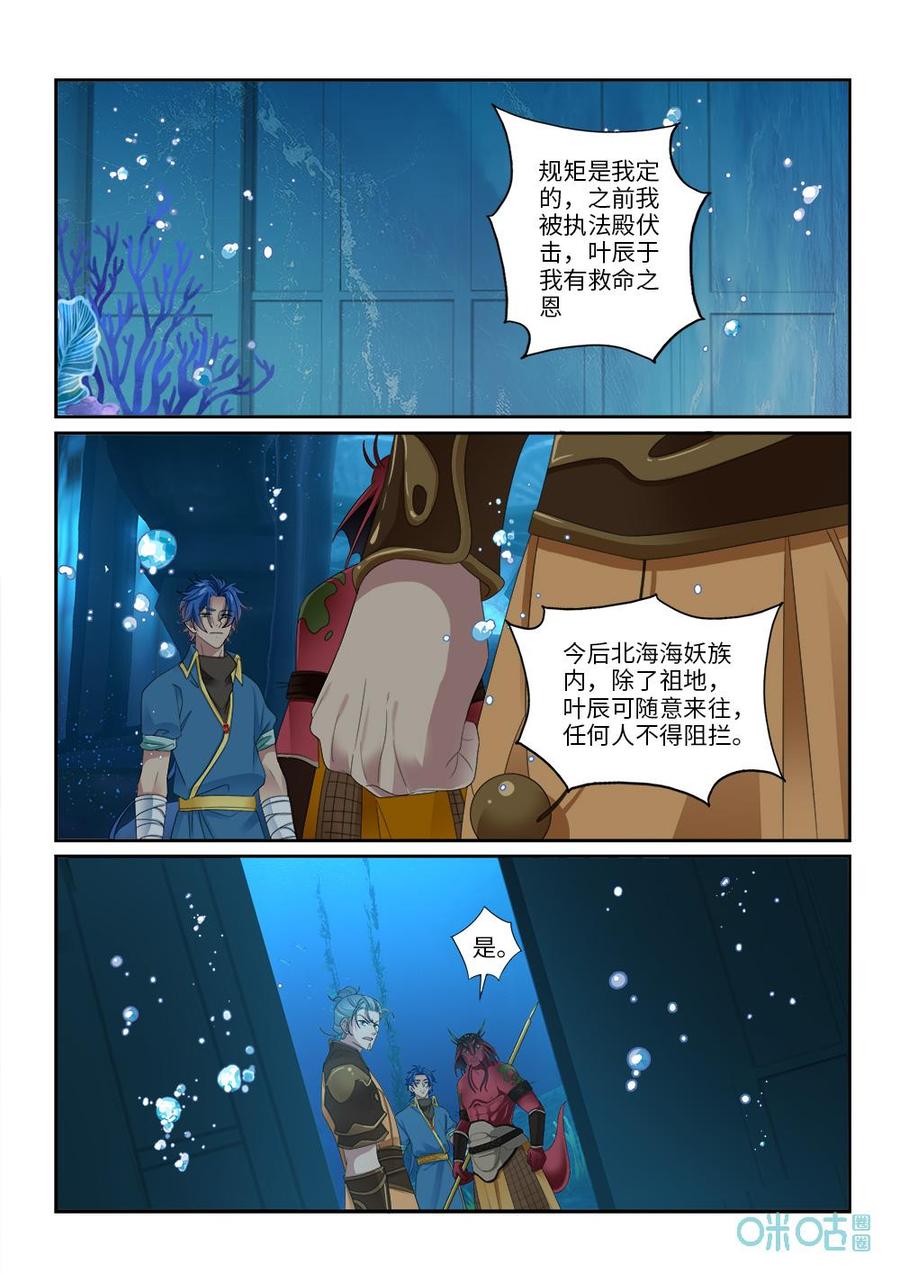 《九星天辰诀》漫画最新章节第279话：入海免费下拉式在线观看章节第【12】张图片