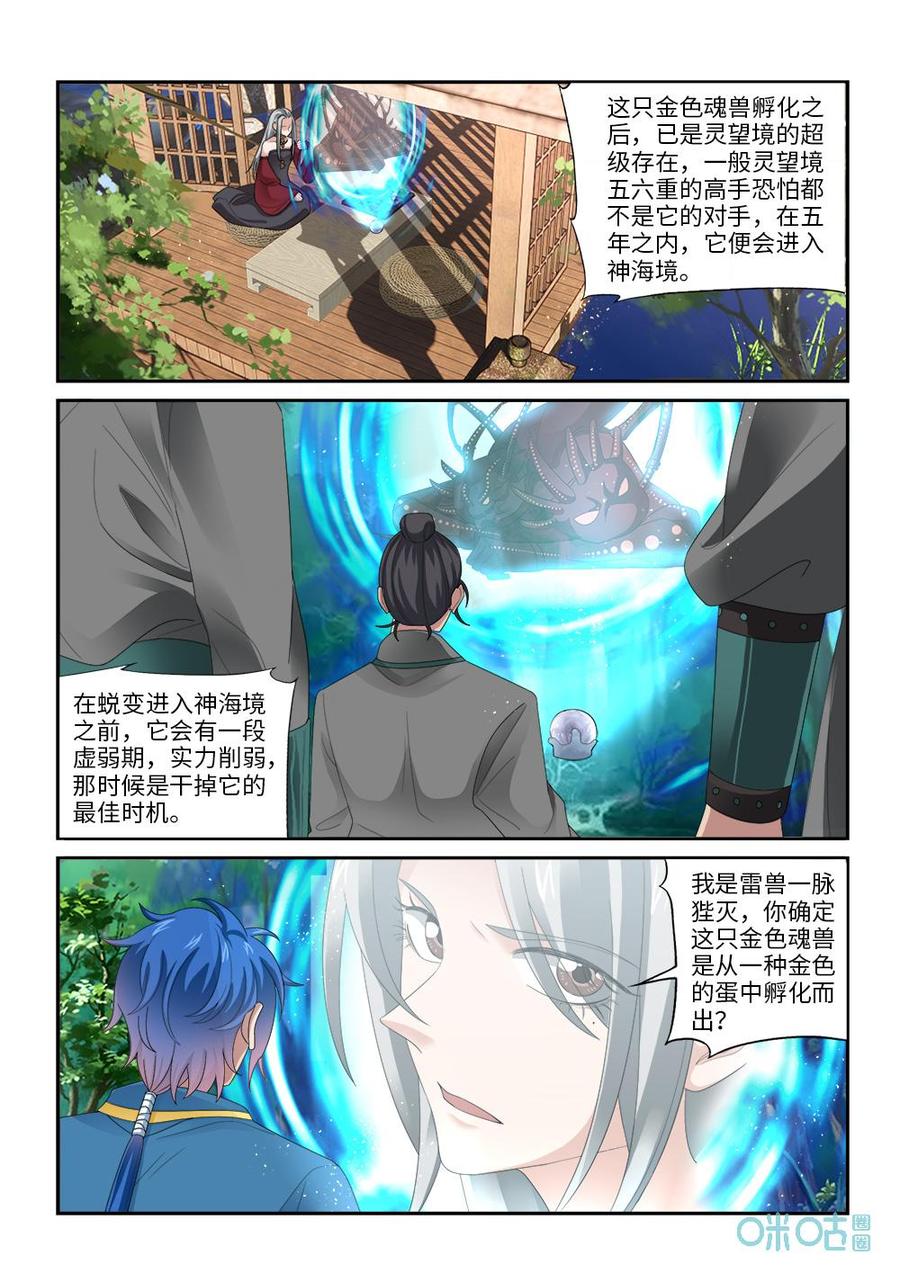 《九星天辰诀》漫画最新章节第279话：入海免费下拉式在线观看章节第【2】张图片