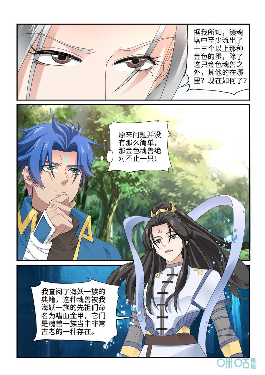 《九星天辰诀》漫画最新章节第279话：入海免费下拉式在线观看章节第【3】张图片