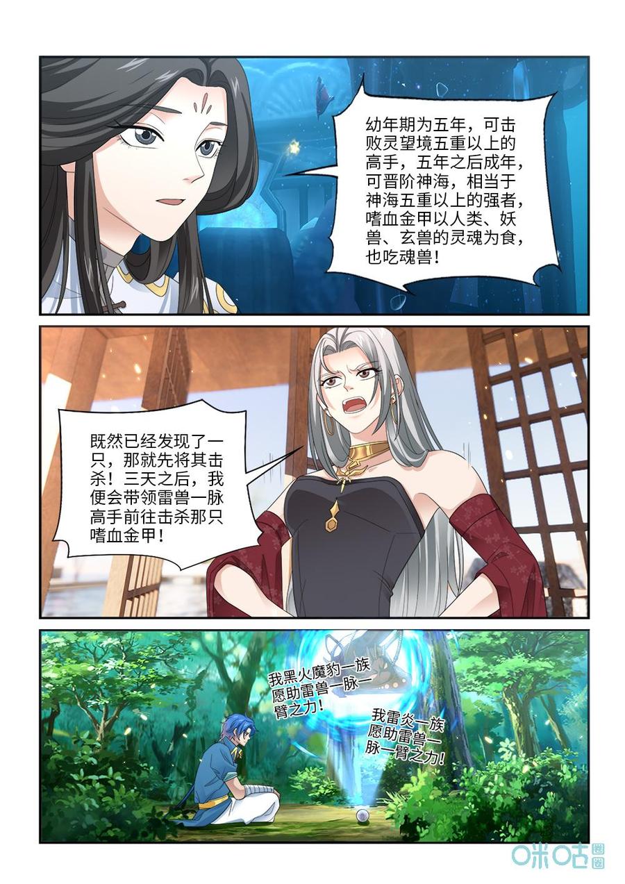 《九星天辰诀》漫画最新章节第279话：入海免费下拉式在线观看章节第【4】张图片