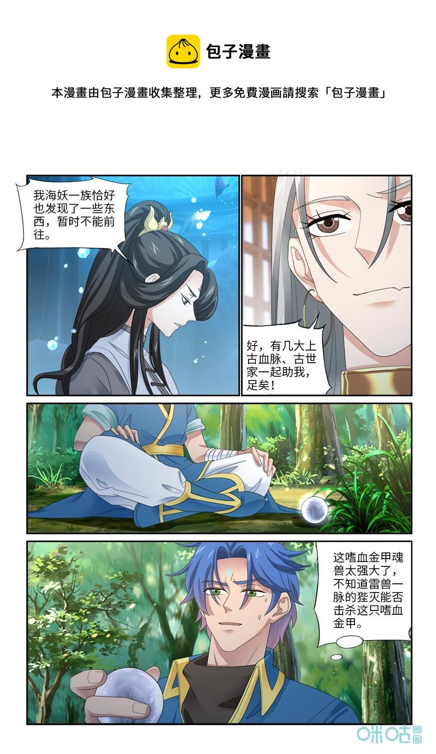 《九星天辰诀》漫画最新章节第279话：入海免费下拉式在线观看章节第【5】张图片