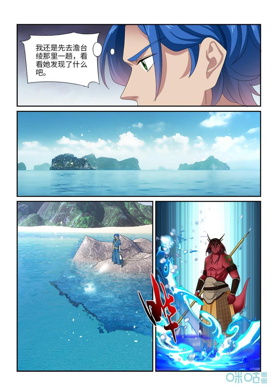 《九星天辰诀》漫画最新章节第279话：入海免费下拉式在线观看章节第【6】张图片