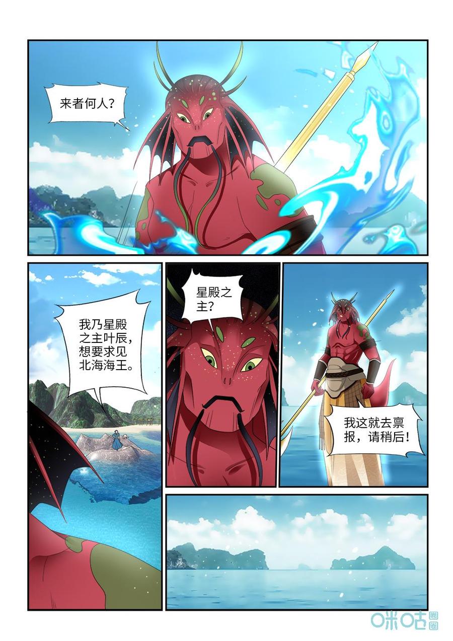 《九星天辰诀》漫画最新章节第279话：入海免费下拉式在线观看章节第【7】张图片