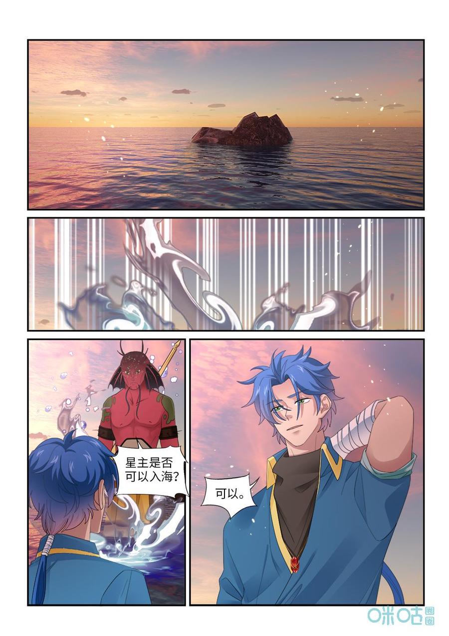 《九星天辰诀》漫画最新章节第279话：入海免费下拉式在线观看章节第【8】张图片