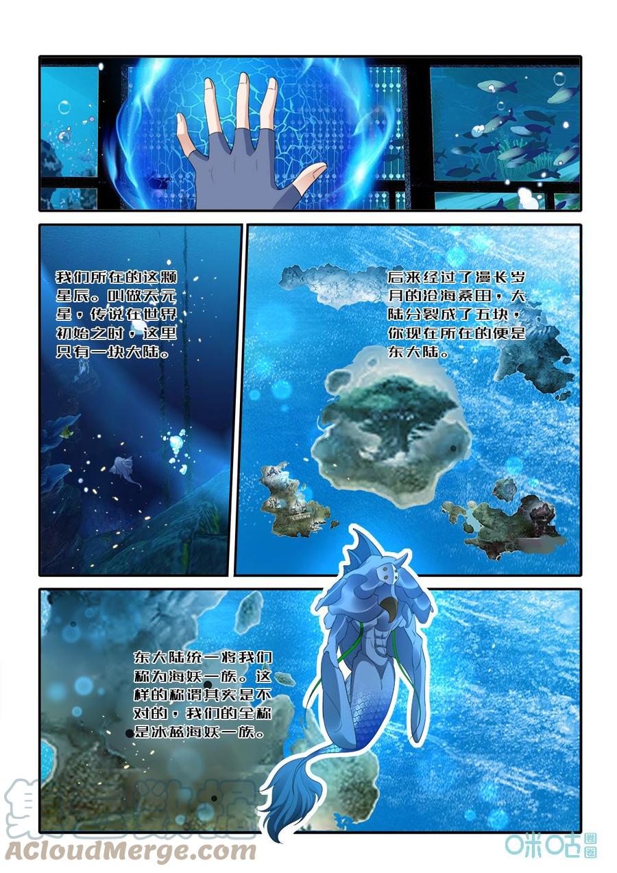 《九星天辰诀》漫画最新章节第280话：天元古陆免费下拉式在线观看章节第【10】张图片