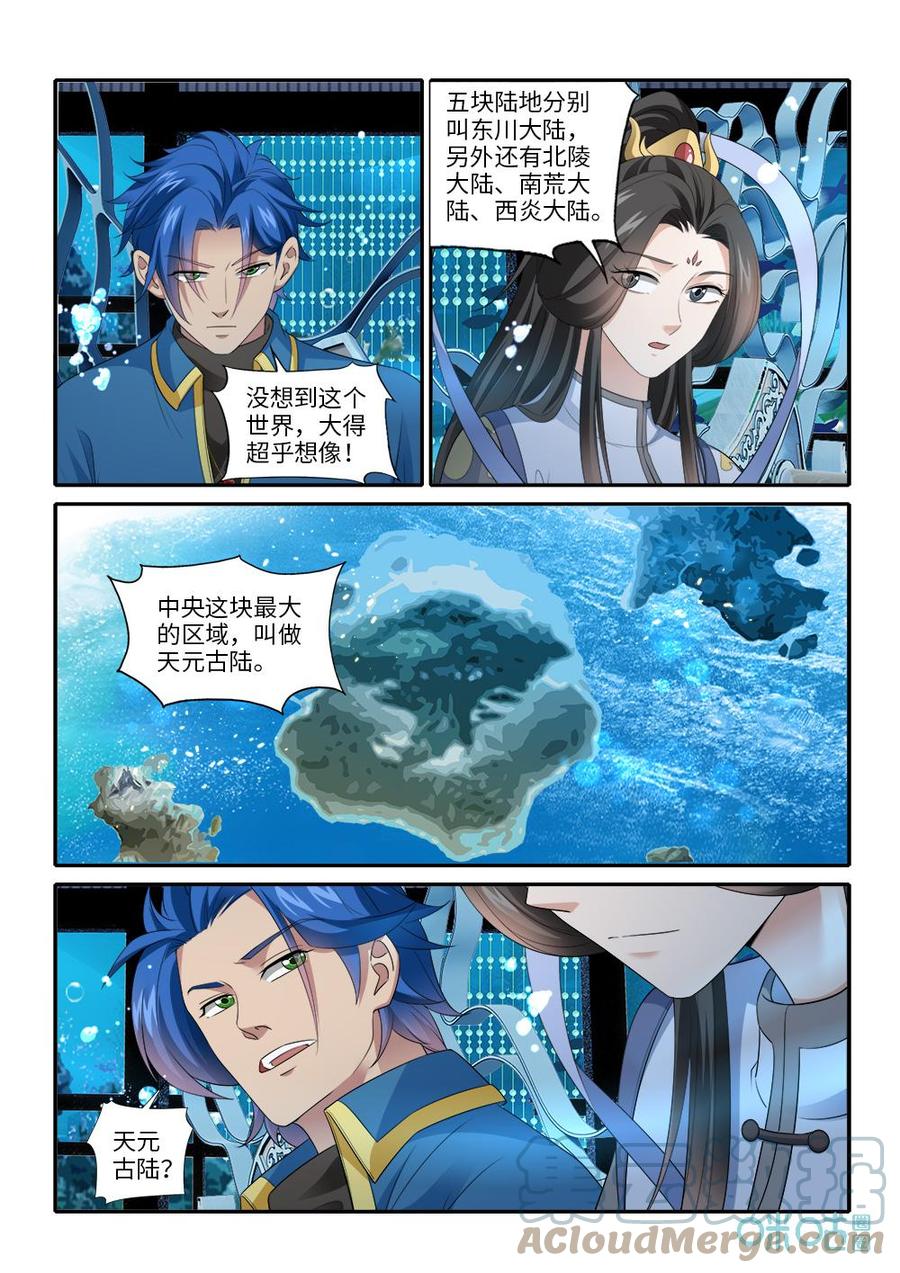 《九星天辰诀》漫画最新章节第280话：天元古陆免费下拉式在线观看章节第【11】张图片