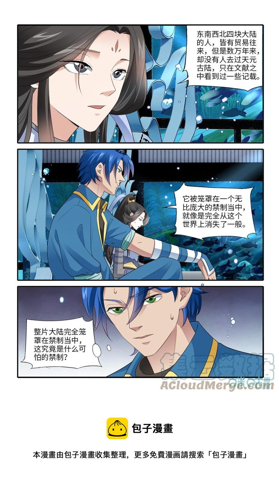 《九星天辰诀》漫画最新章节第280话：天元古陆免费下拉式在线观看章节第【12】张图片