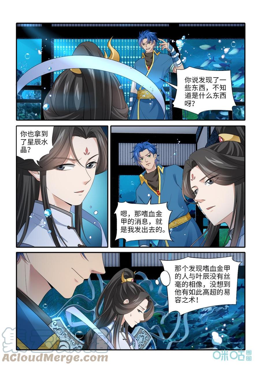 《九星天辰诀》漫画最新章节第280话：天元古陆免费下拉式在线观看章节第【2】张图片