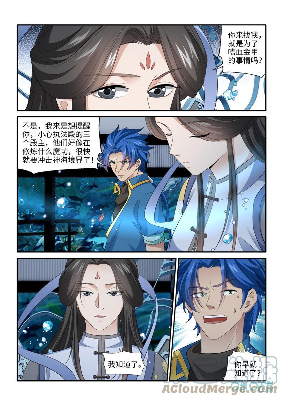 《九星天辰诀》漫画最新章节第280话：天元古陆免费下拉式在线观看章节第【3】张图片