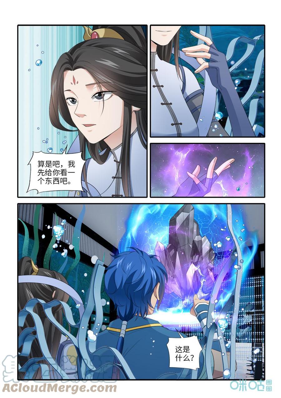 《九星天辰诀》漫画最新章节第280话：天元古陆免费下拉式在线观看章节第【4】张图片