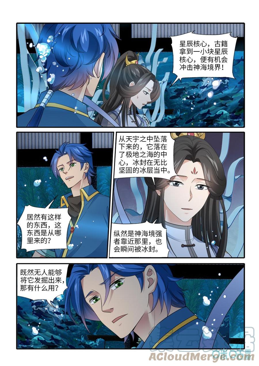 《九星天辰诀》漫画最新章节第280话：天元古陆免费下拉式在线观看章节第【5】张图片