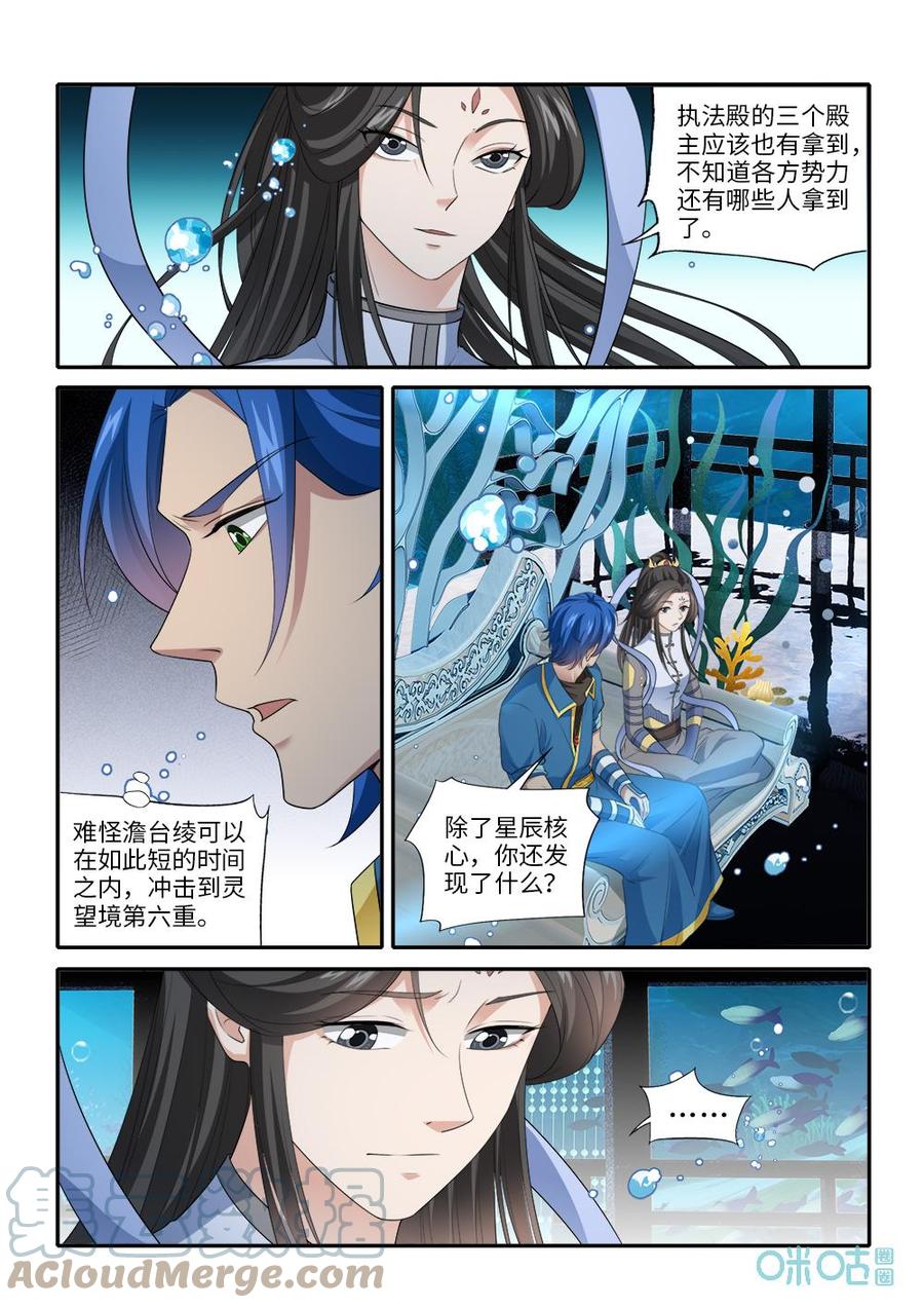 《九星天辰诀》漫画最新章节第280话：天元古陆免费下拉式在线观看章节第【7】张图片