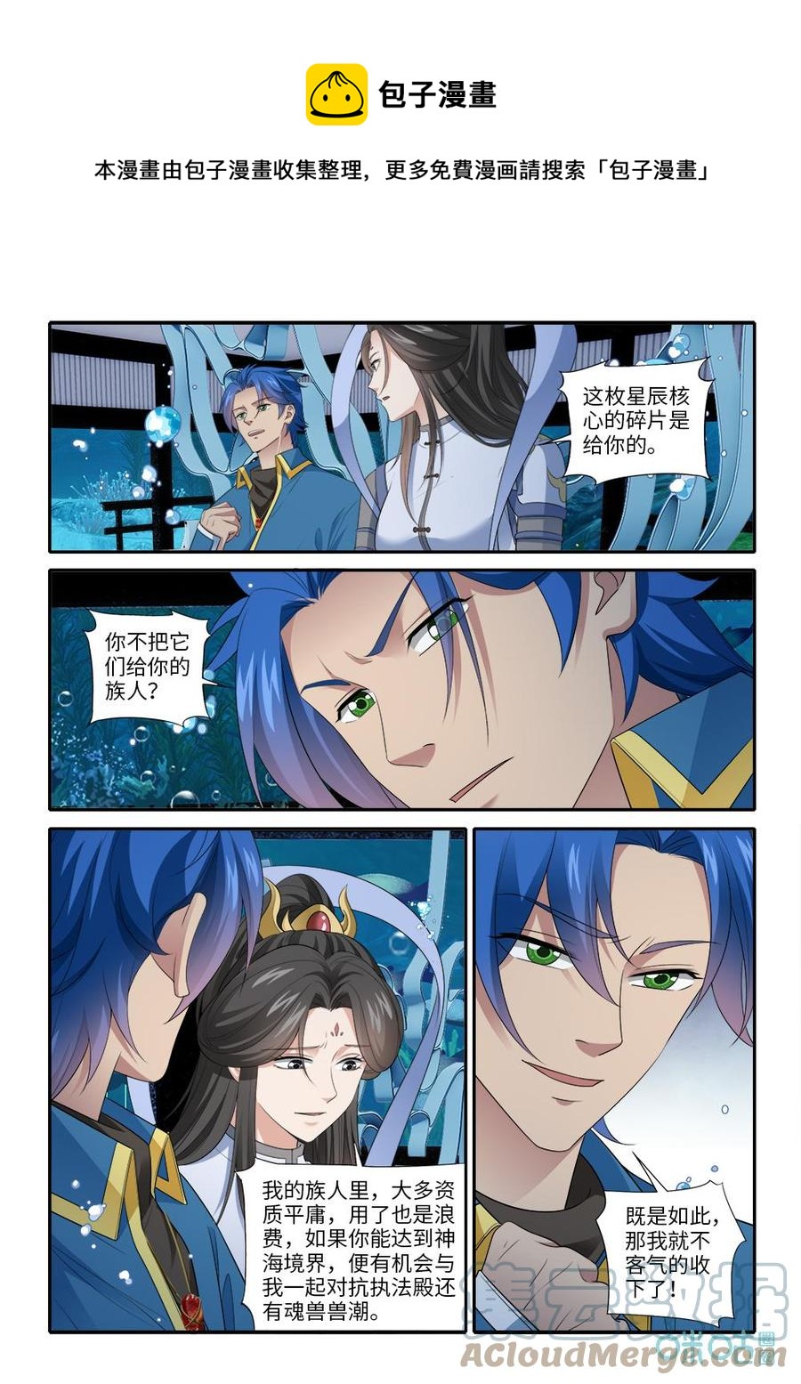 《九星天辰诀》漫画最新章节第280话：天元古陆免费下拉式在线观看章节第【9】张图片