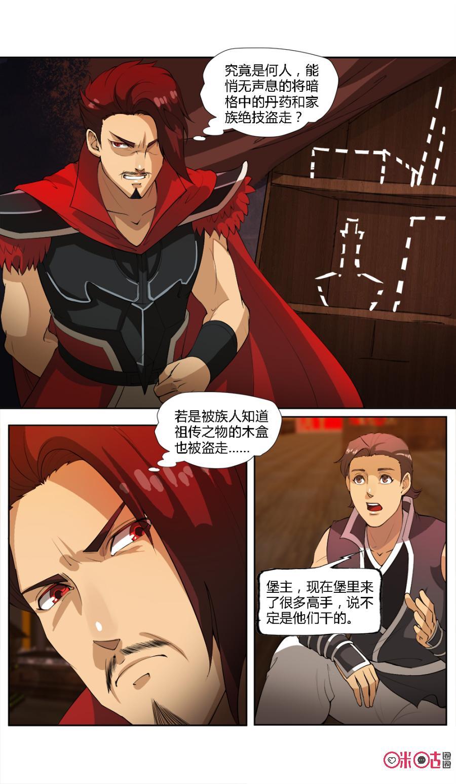 《九星天辰诀》漫画最新章节第29话免费下拉式在线观看章节第【12】张图片