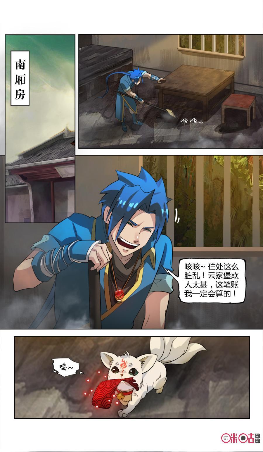 《九星天辰诀》漫画最新章节第29话免费下拉式在线观看章节第【4】张图片