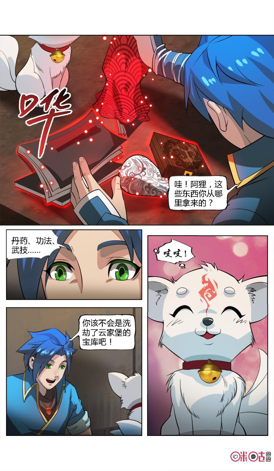 《九星天辰诀》漫画最新章节第29话免费下拉式在线观看章节第【6】张图片